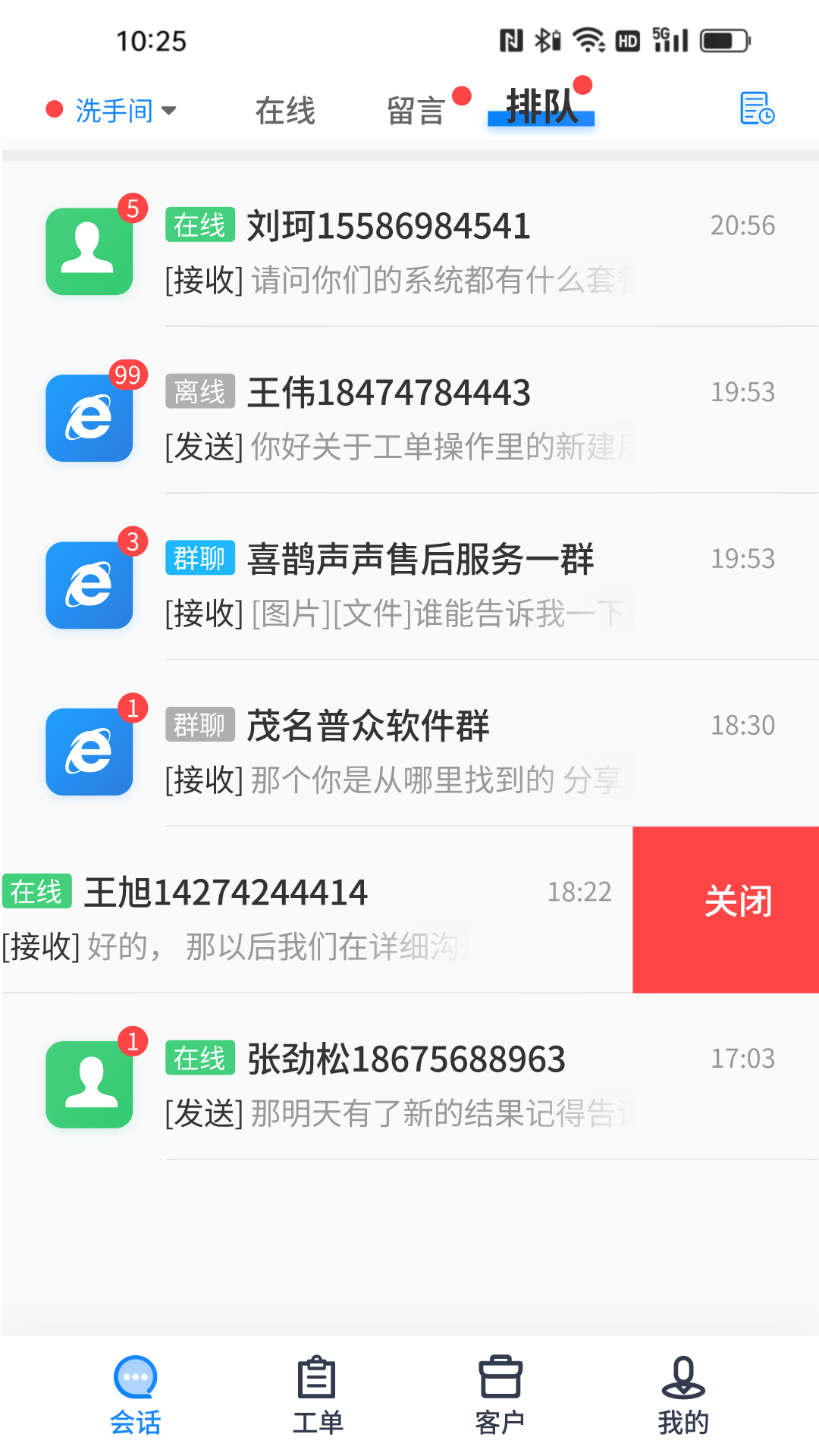 喜鹊声声app截图