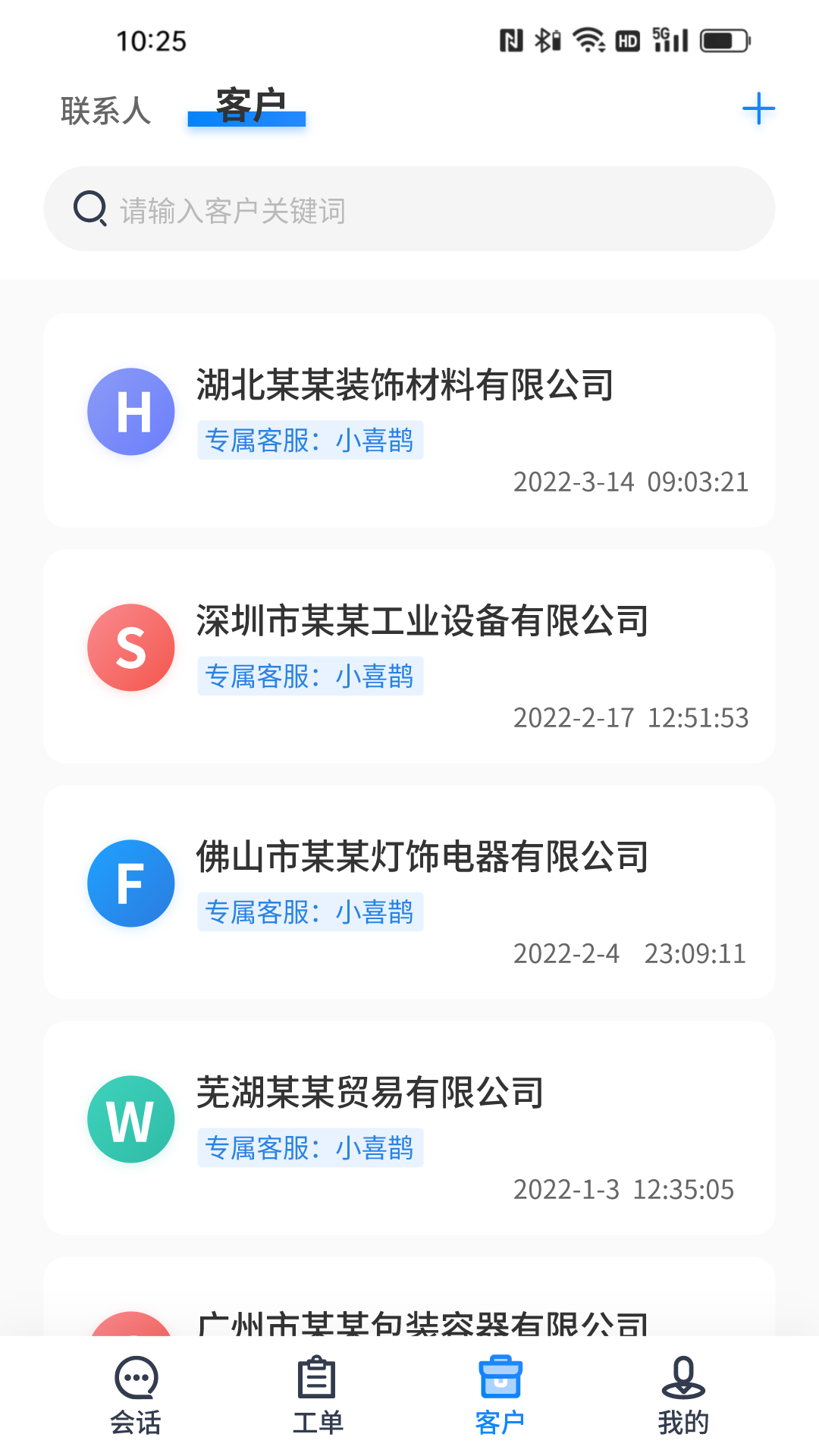 喜鹊声声app截图