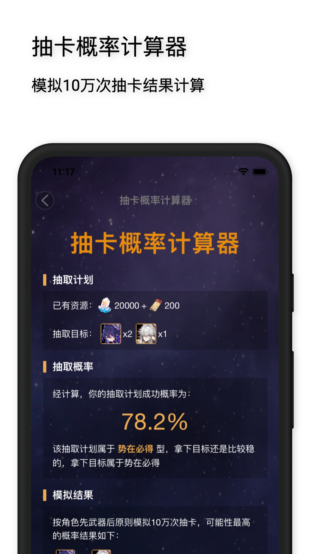 星穹铁道工坊下载介绍图