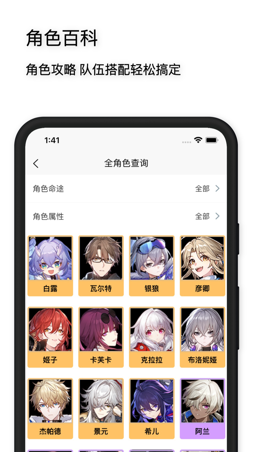 星穹铁道工坊app截图