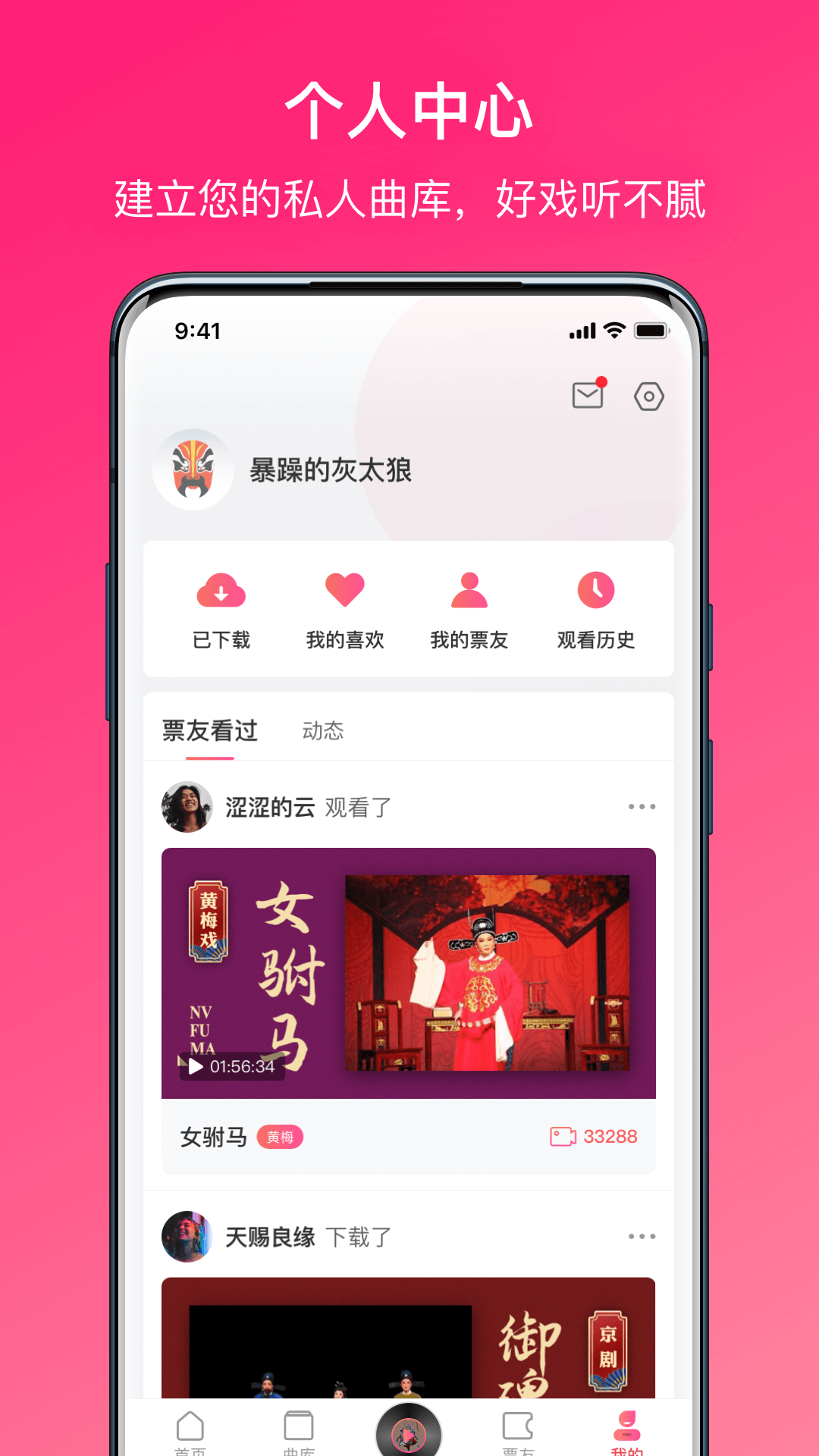 戏曲听听下载介绍图