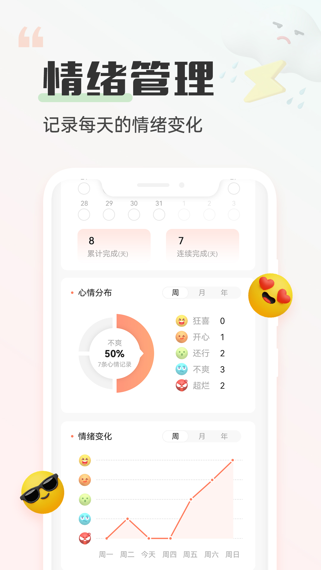 小晴同学下载介绍图