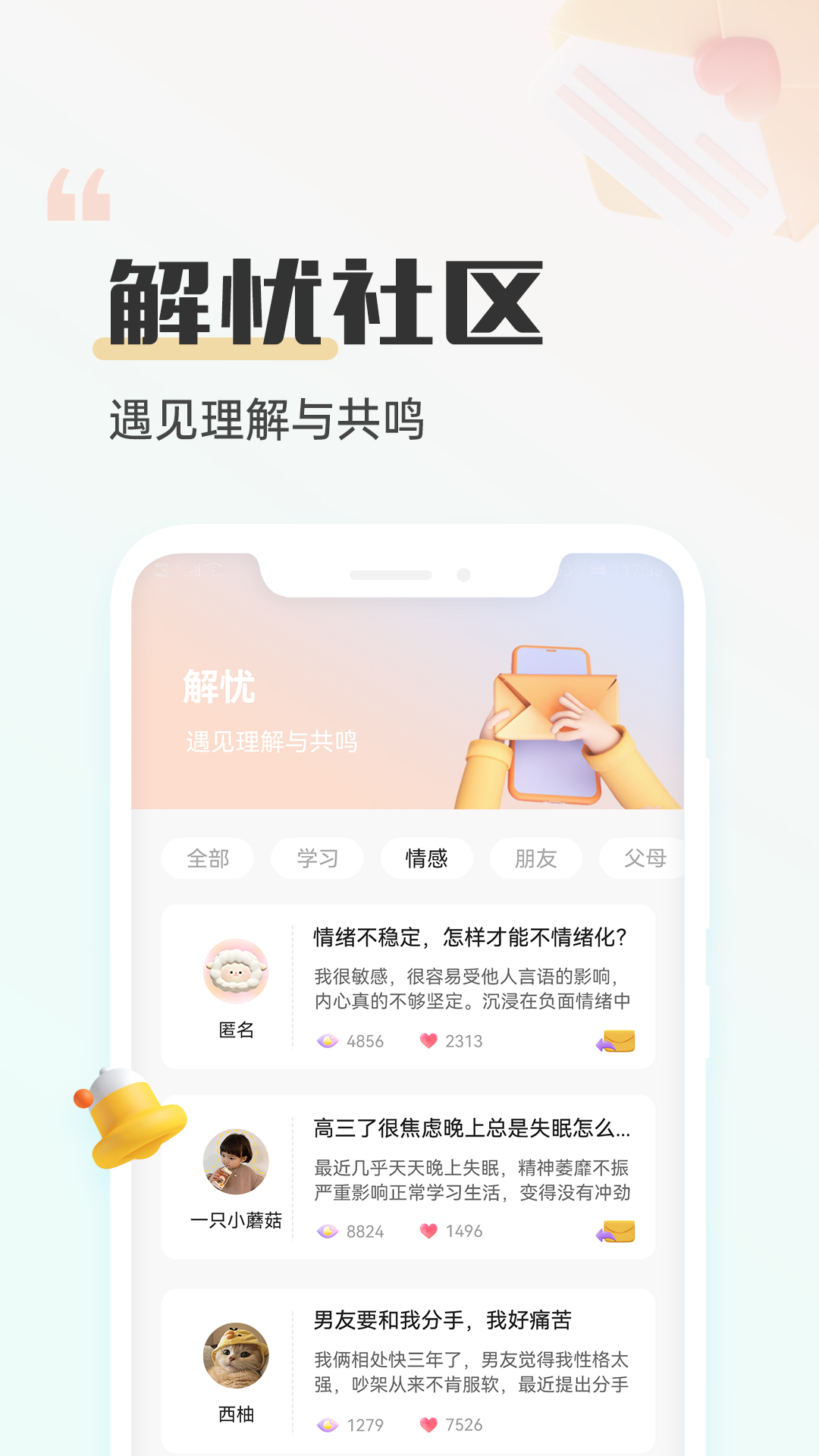 小晴同学app截图