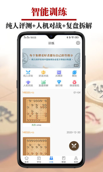 象棋微学堂下载介绍图