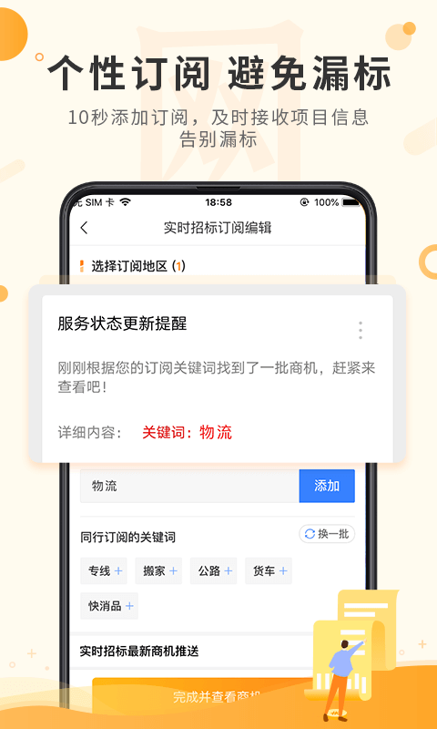 喜鹊招标网下载介绍图