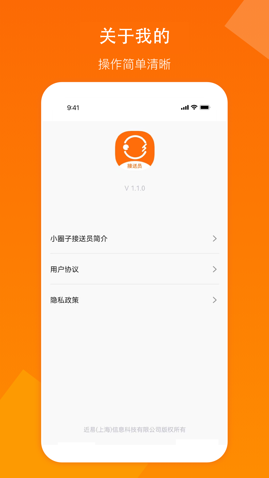 小圈子接送员下载介绍图