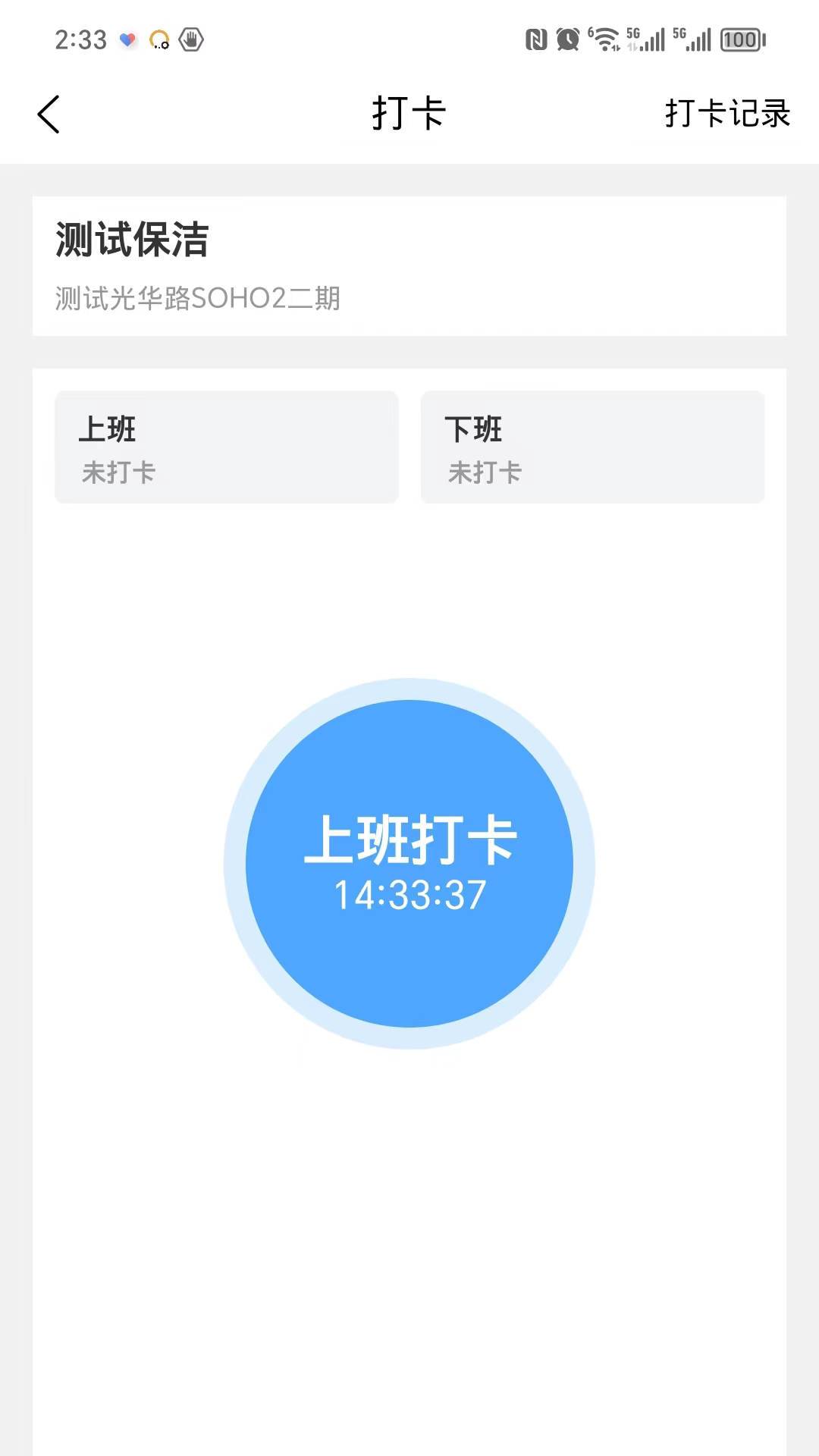 小趣智清洁app截图