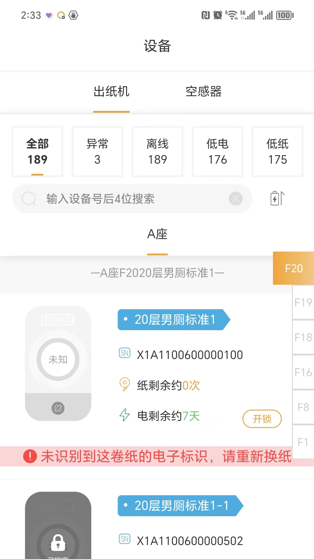 小趣智清洁app截图