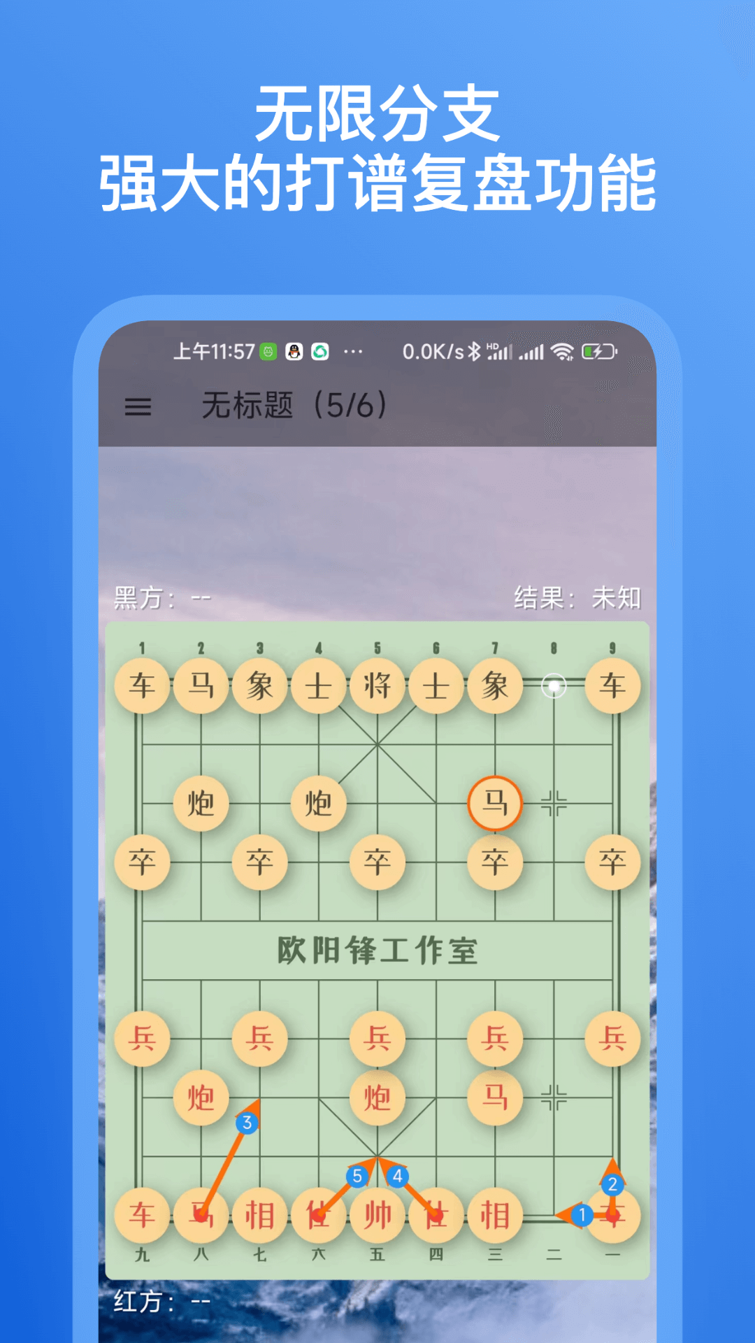 象棋助手app截图