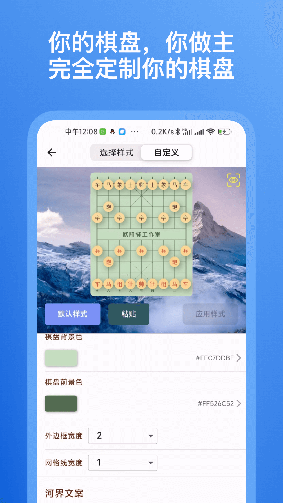 象棋助手app截图