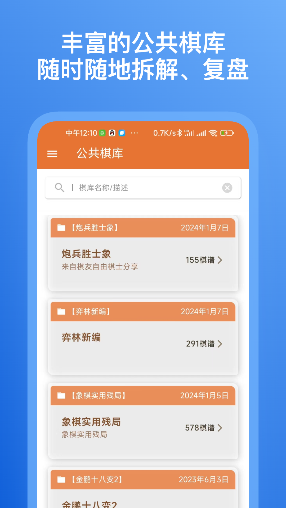 象棋助手app截图