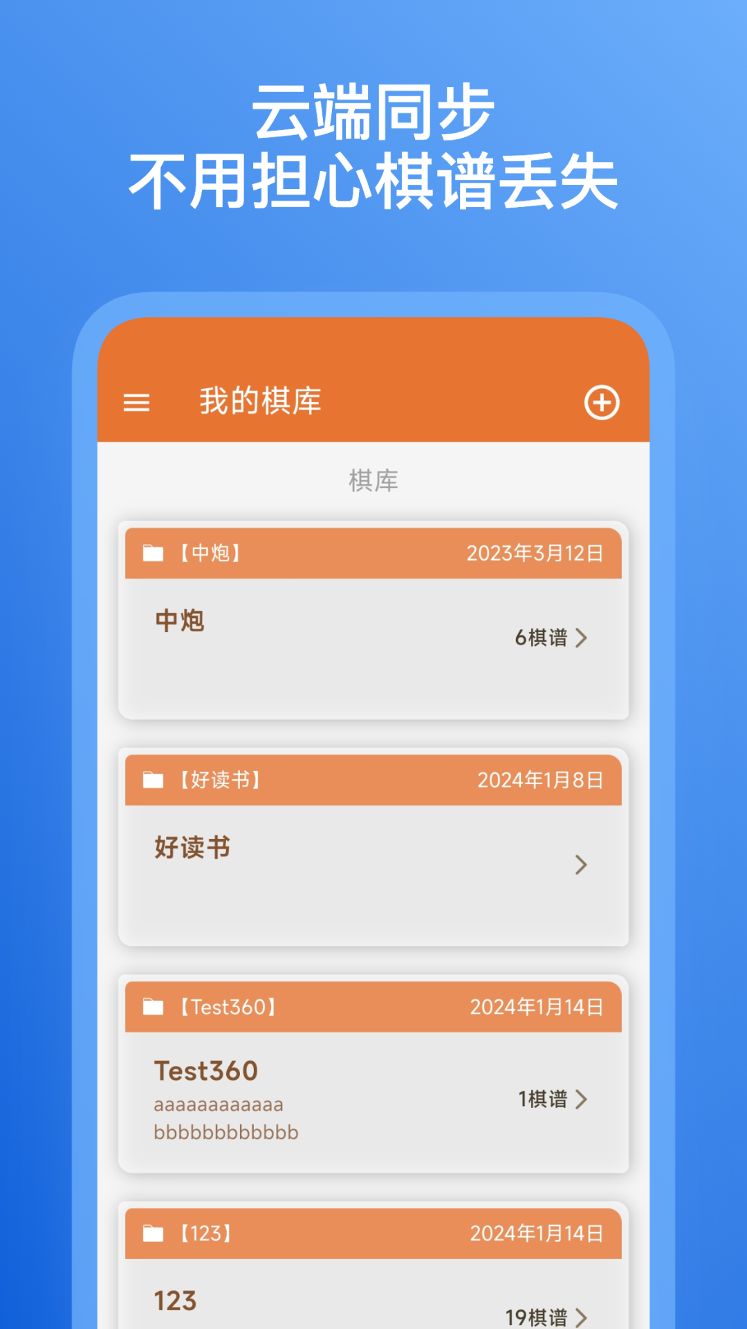 象棋助手app截图