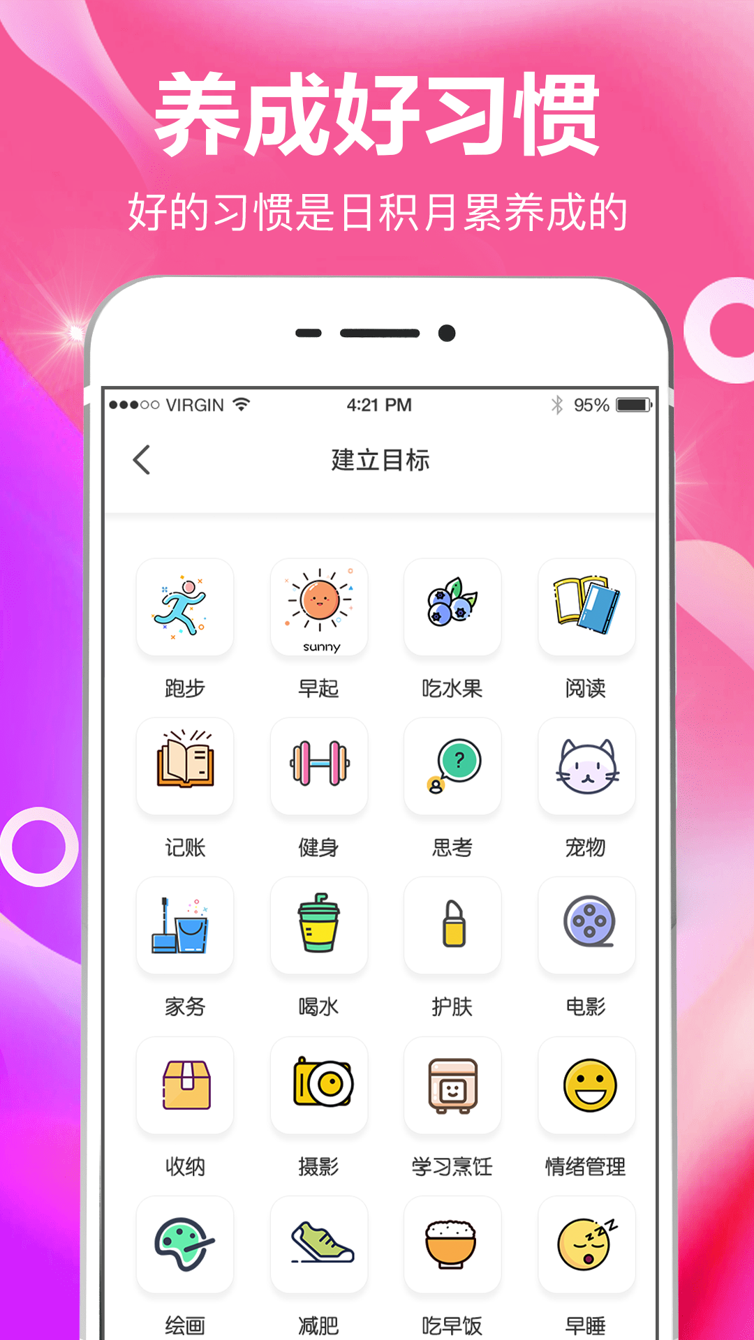 小日常目标打卡app截图