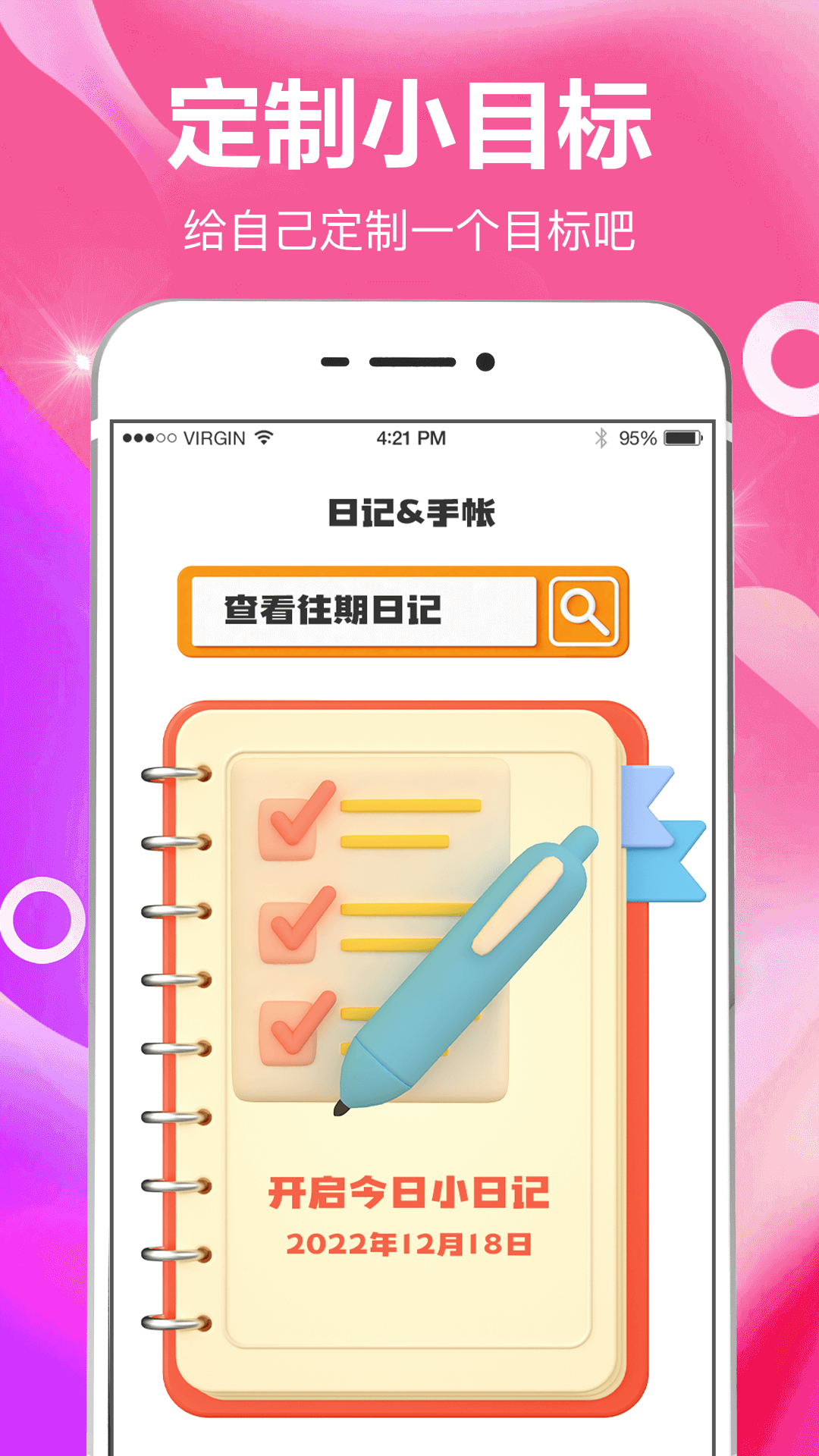 小日常目标打卡app截图