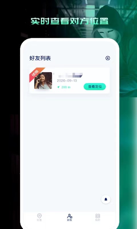 寻人定位宝app截图