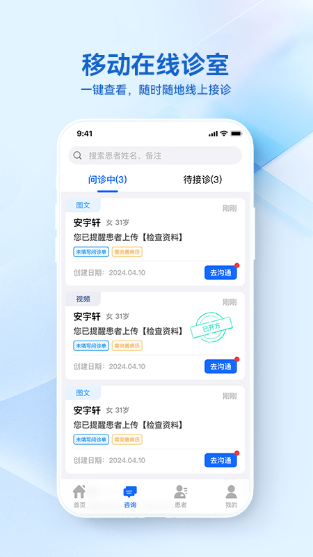 骁柔健康医生端app截图