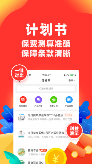 向日葵保险人app截图