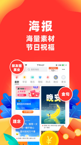 向日葵保险人app截图