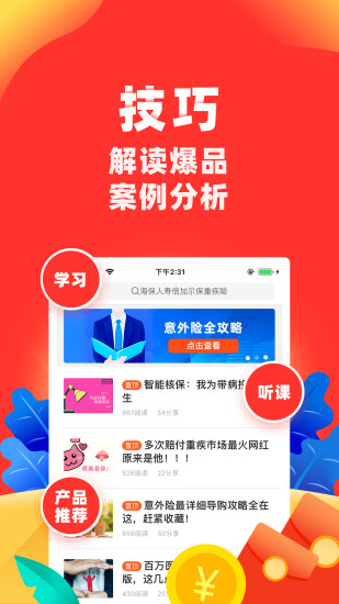 向日葵保险人app截图