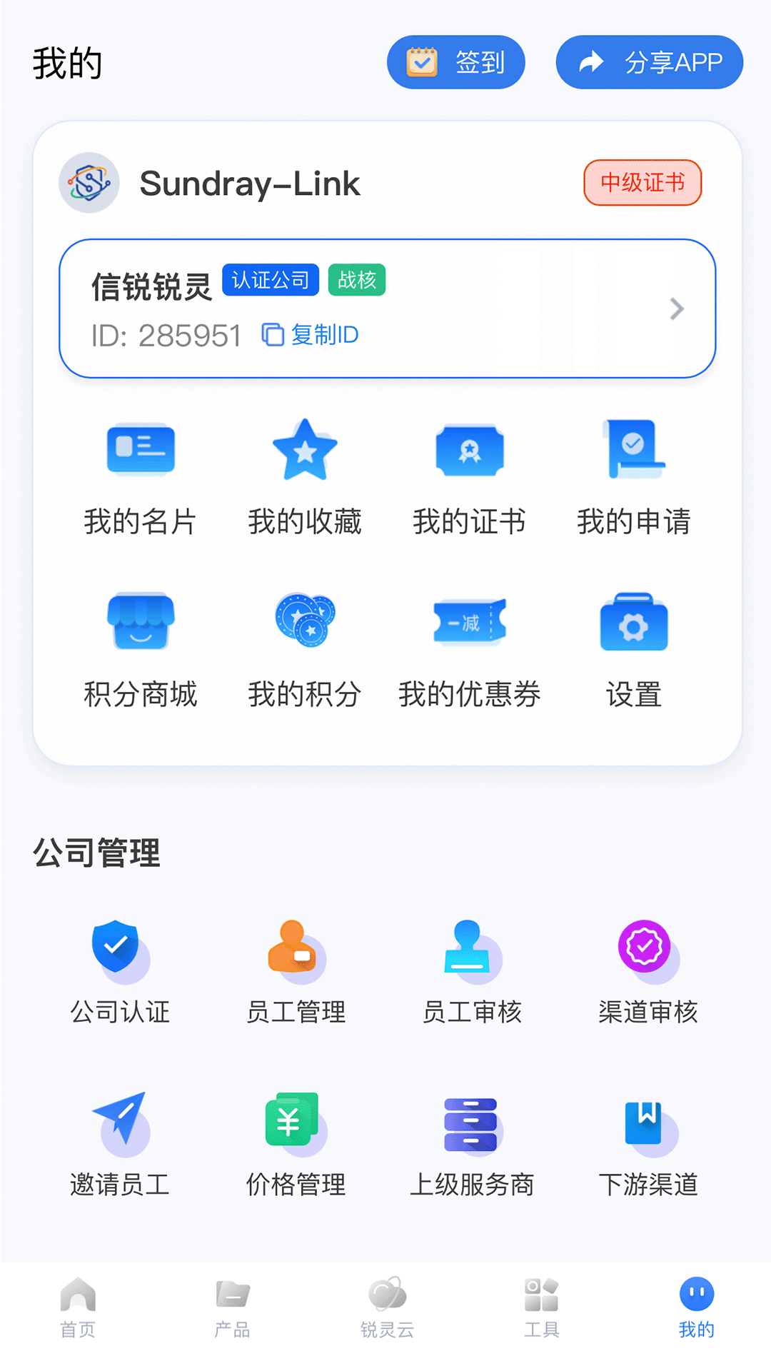 信锐锐灵下载介绍图