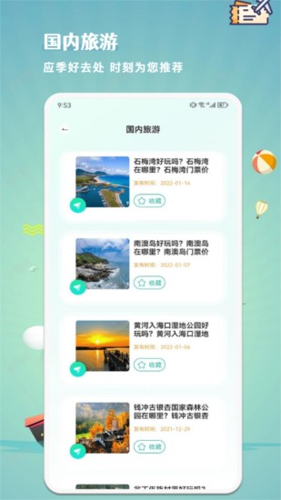 仙人山景区下载介绍图