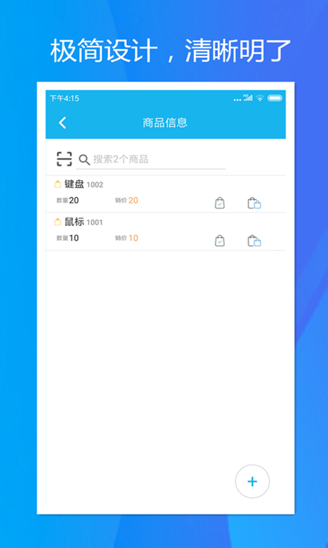 旭荣收银app截图