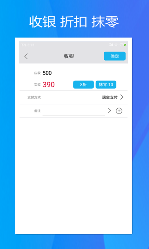 旭荣收银app截图