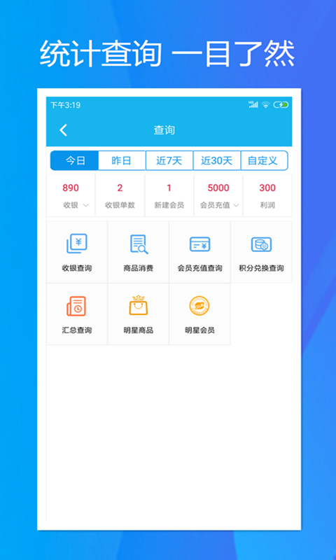 旭荣收银app截图