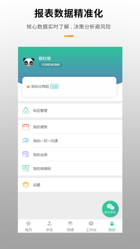 校如云app截图