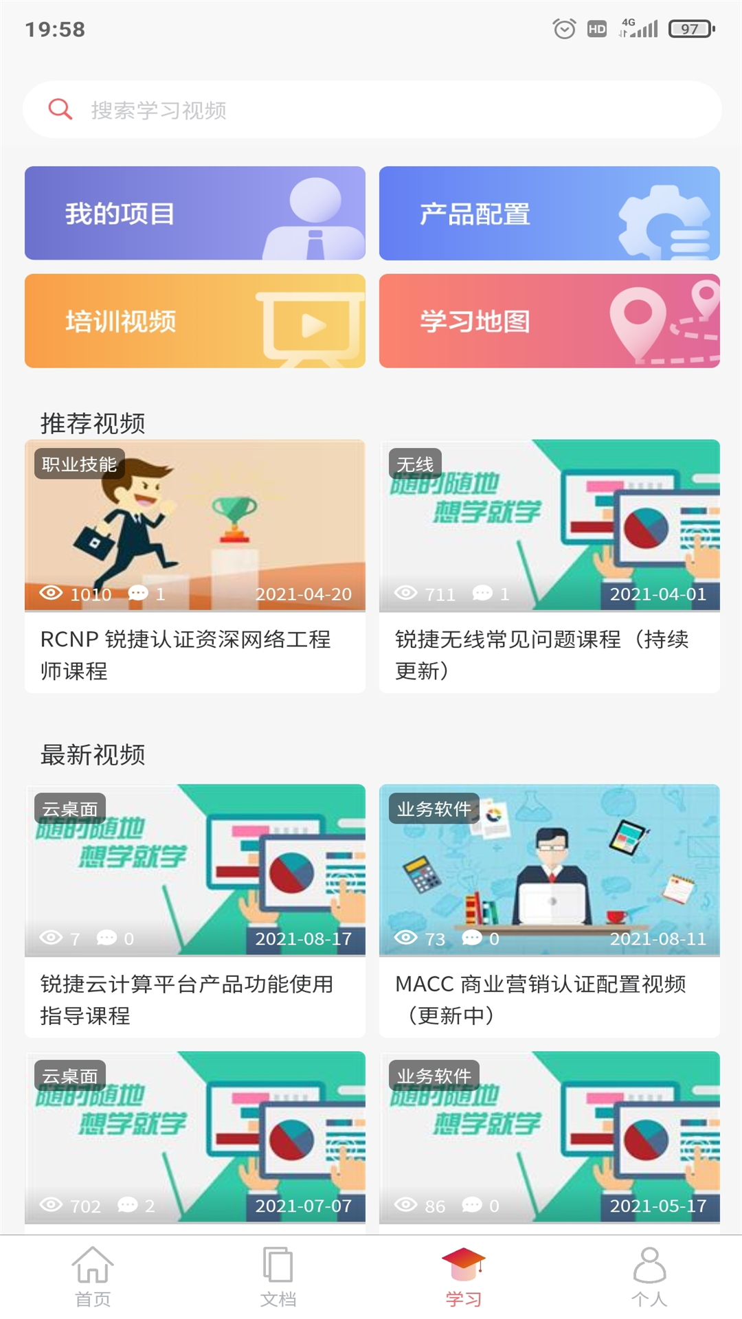 小锐云服app截图