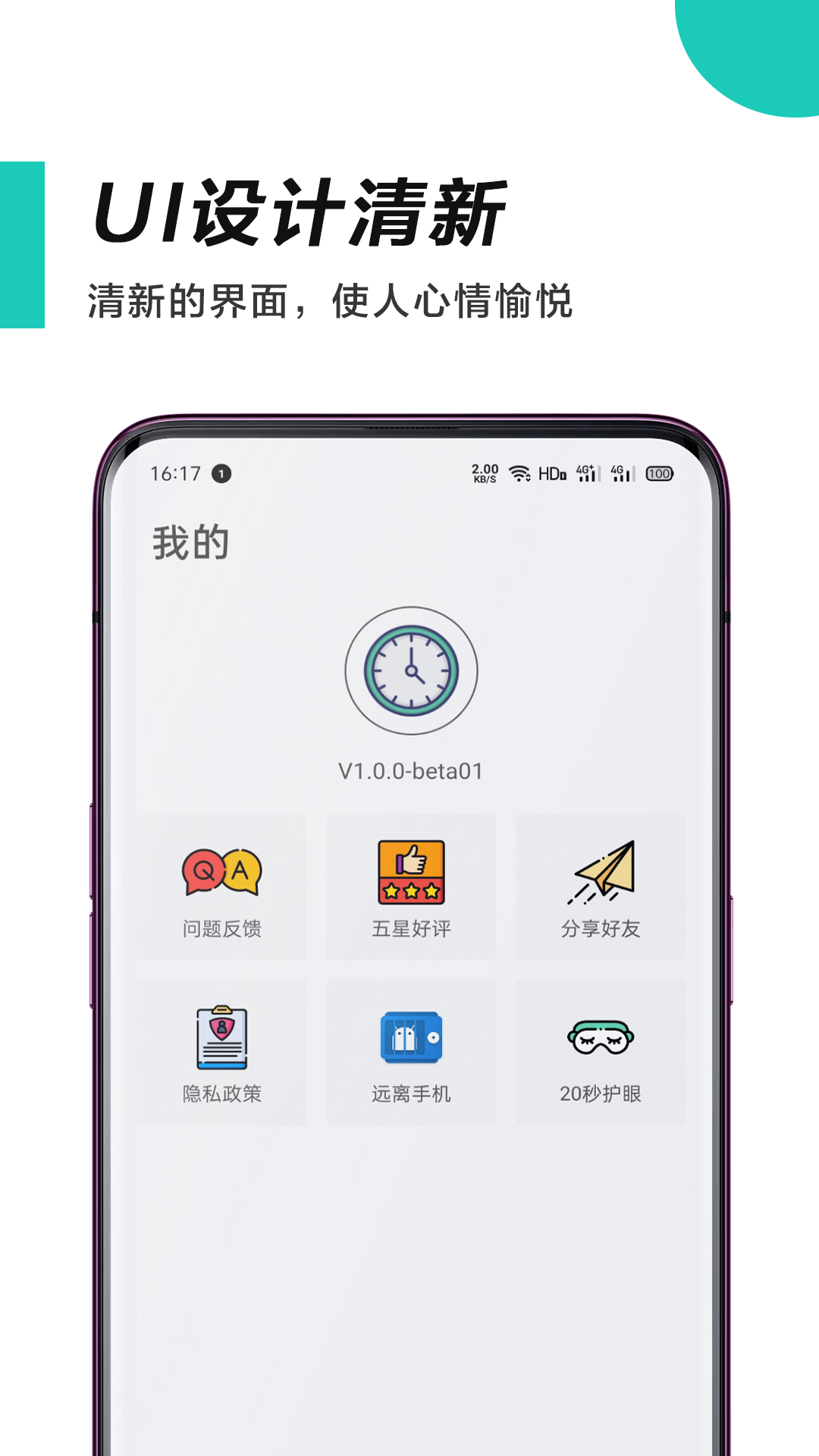 惜时app截图