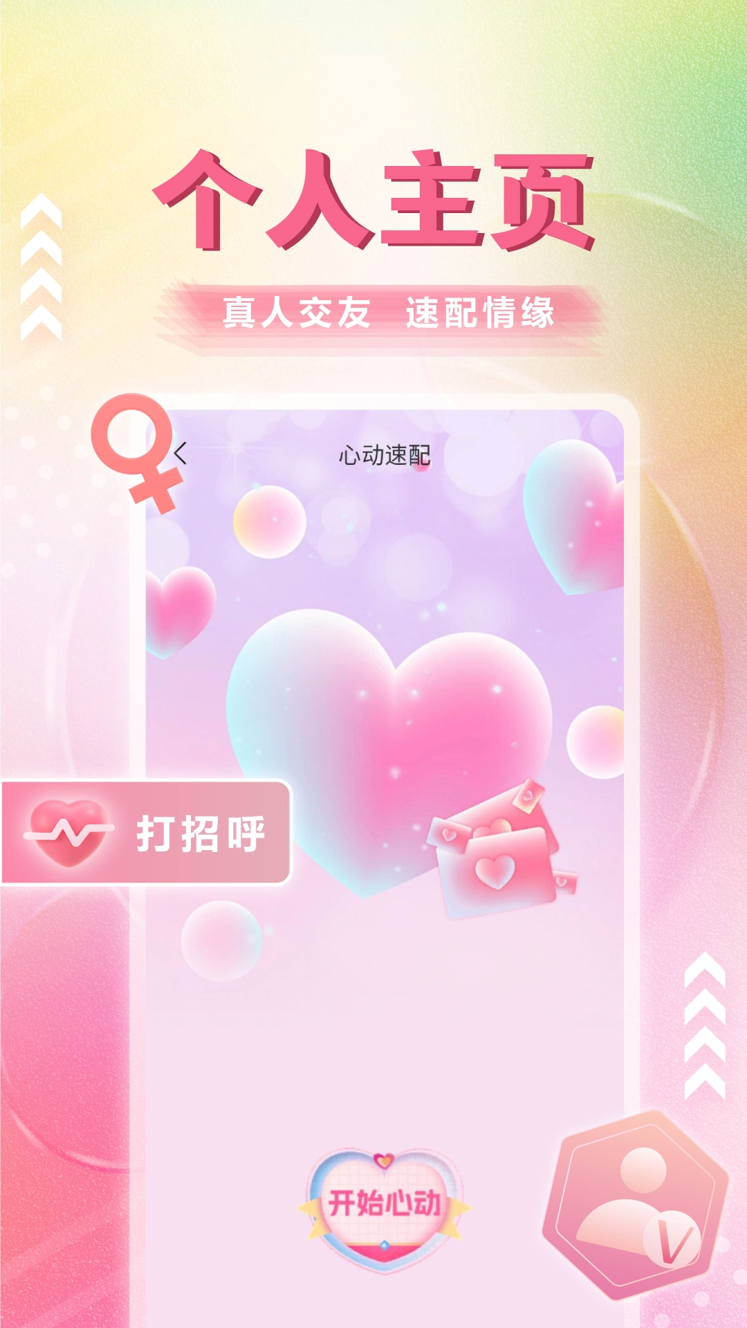 相守app截图