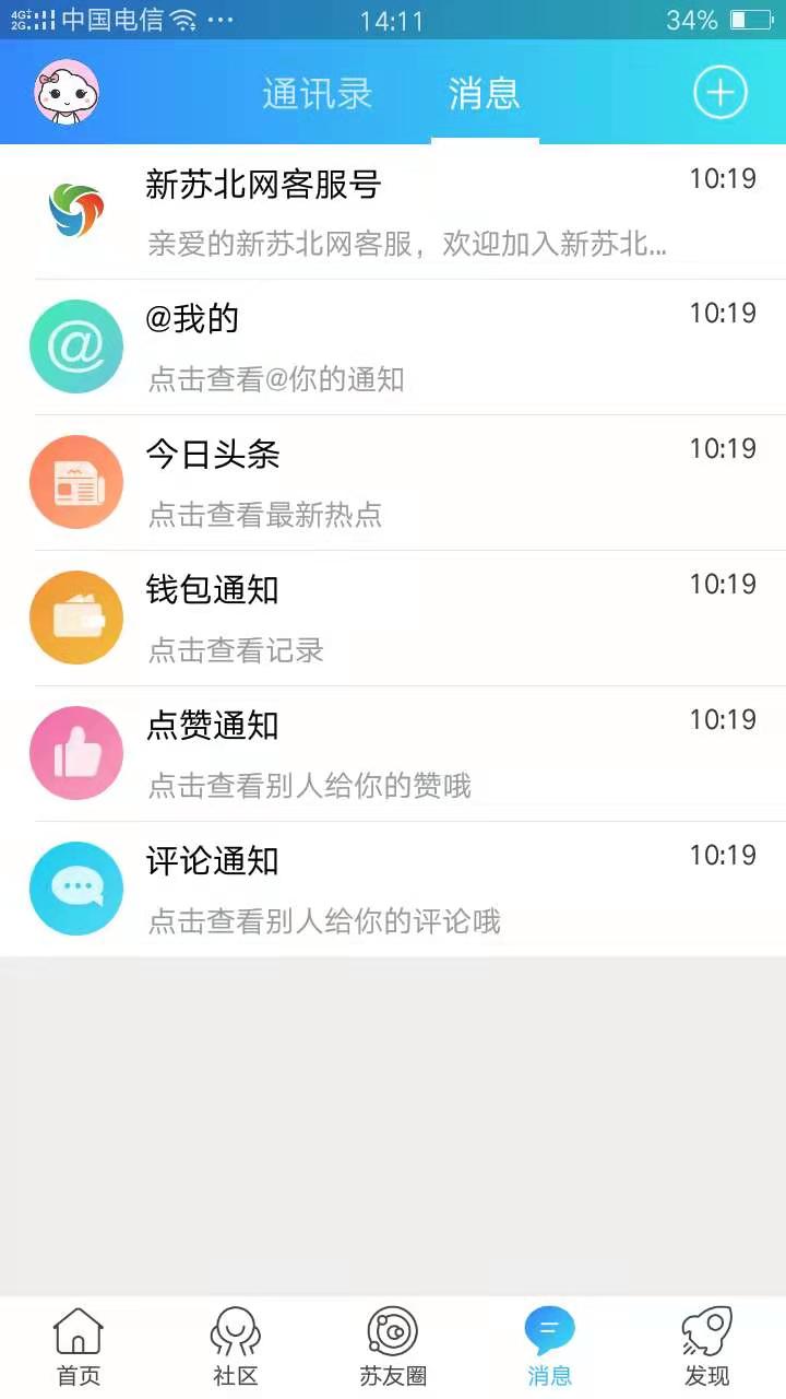 新苏北网下载介绍图