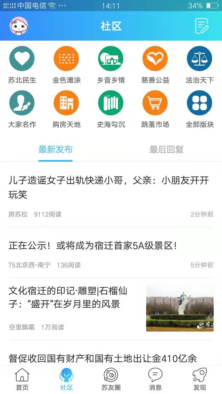 新苏北网app截图