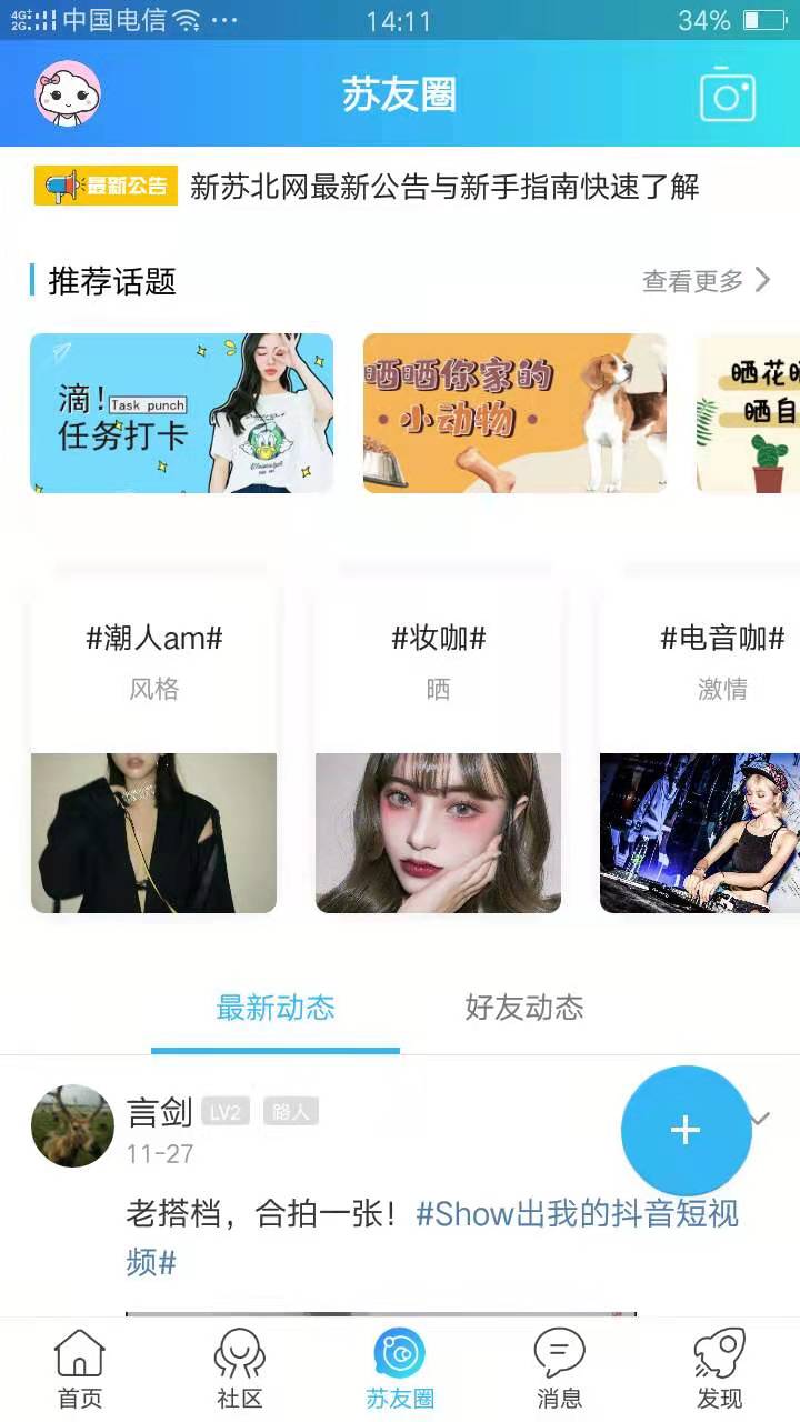 新苏北网app截图