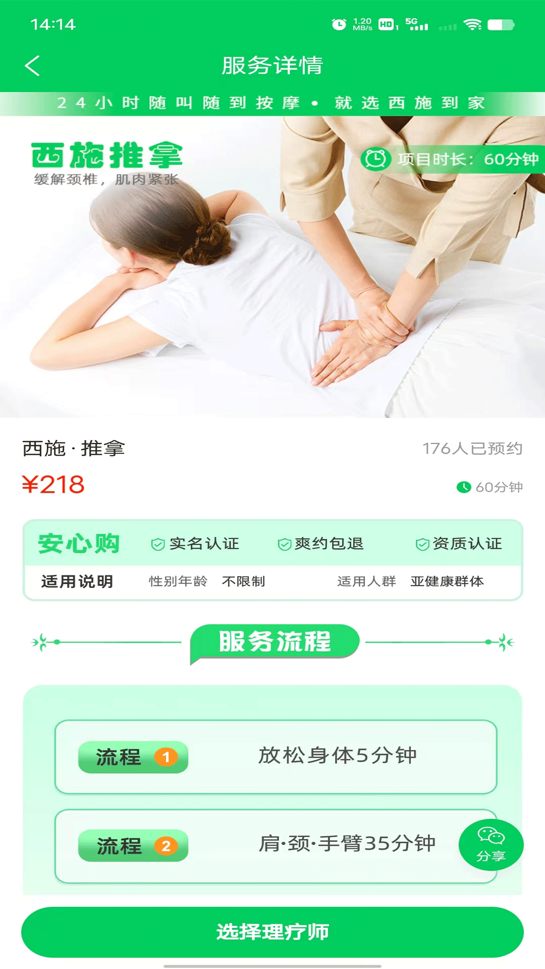 西施到家app截图