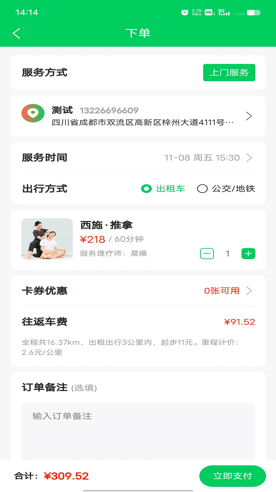 西施到家app截图