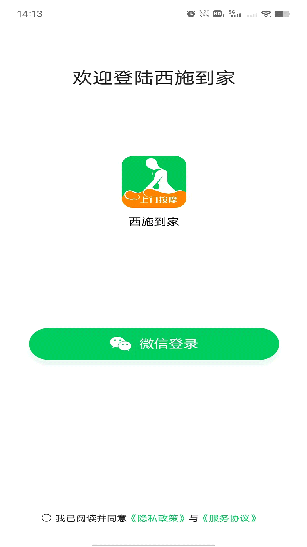 西施到家app截图