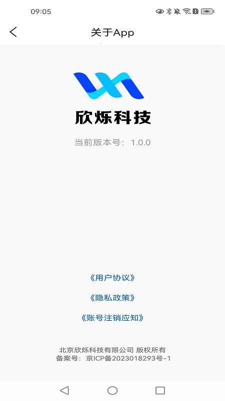 欣烁e建材app截图