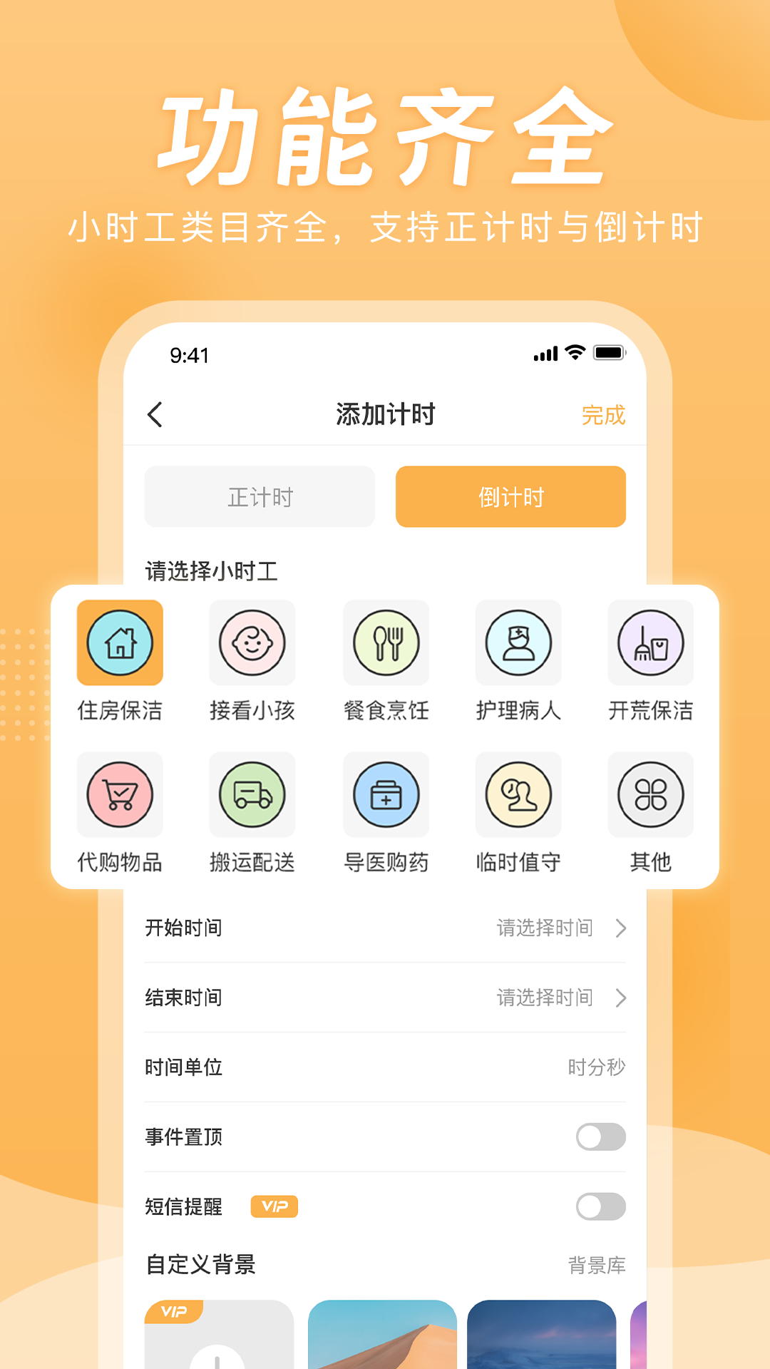 小时工计时器app截图