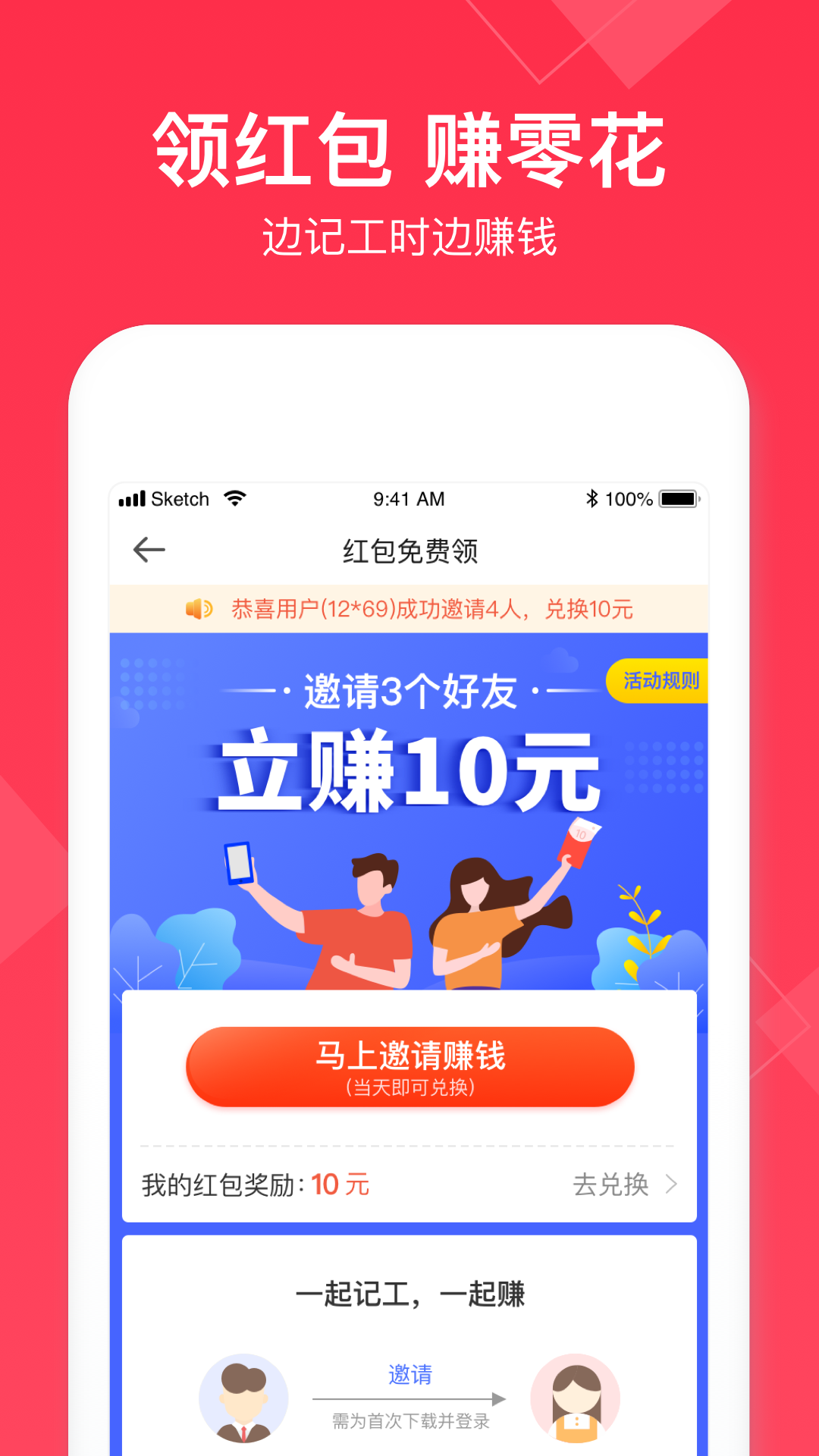 小时工记账app截图