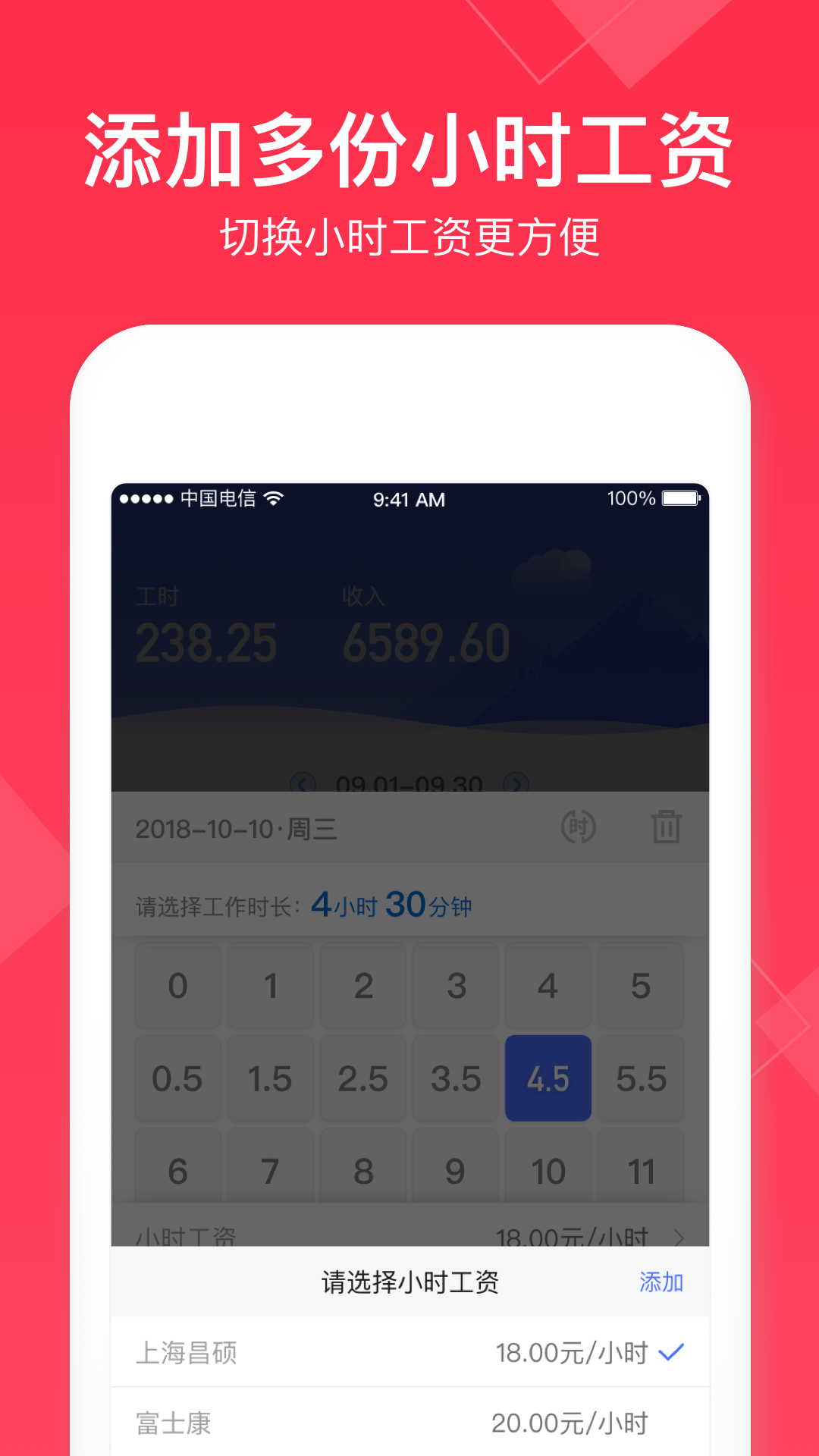 小时工记账app截图