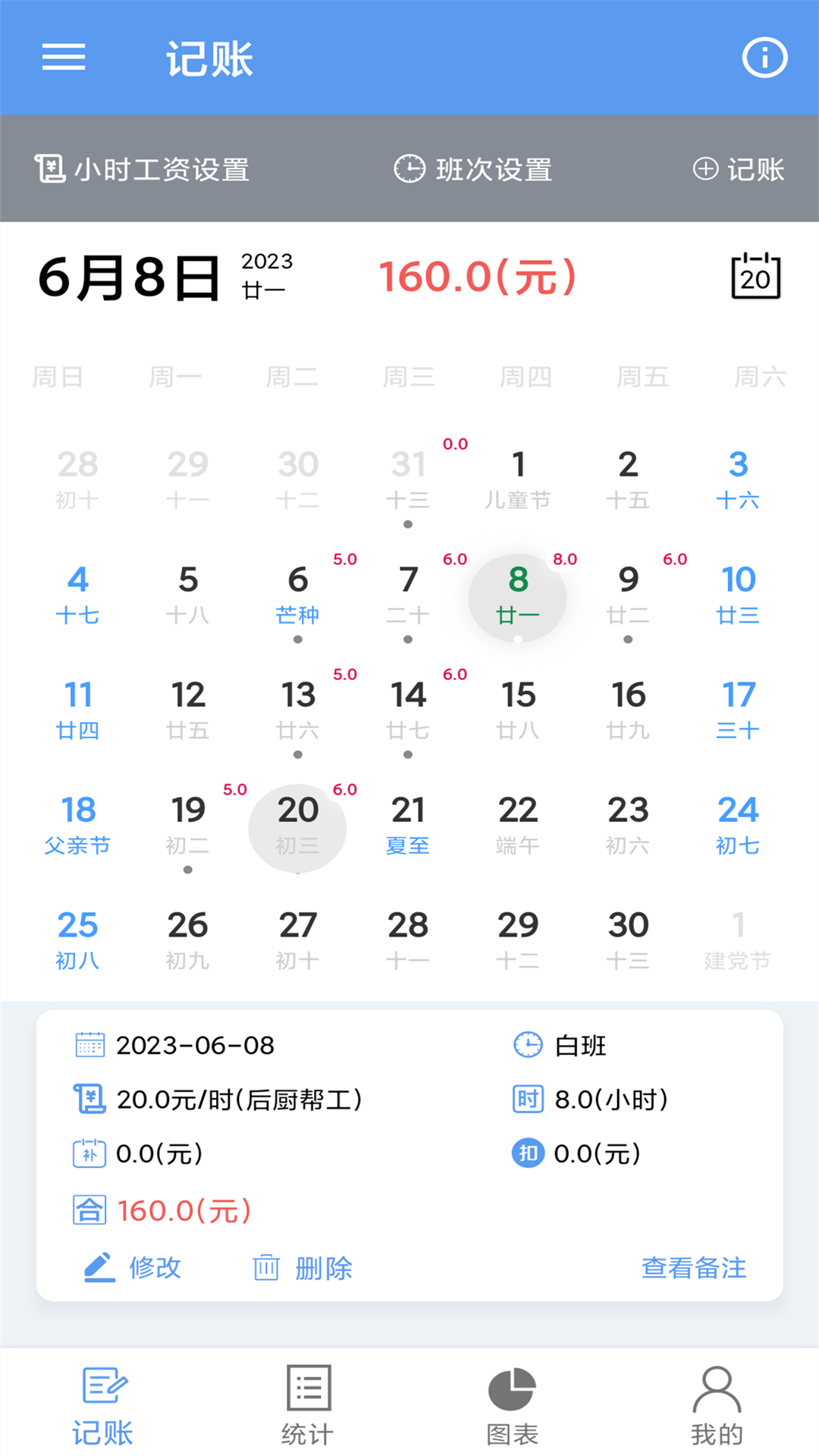 小时工记账宝app截图