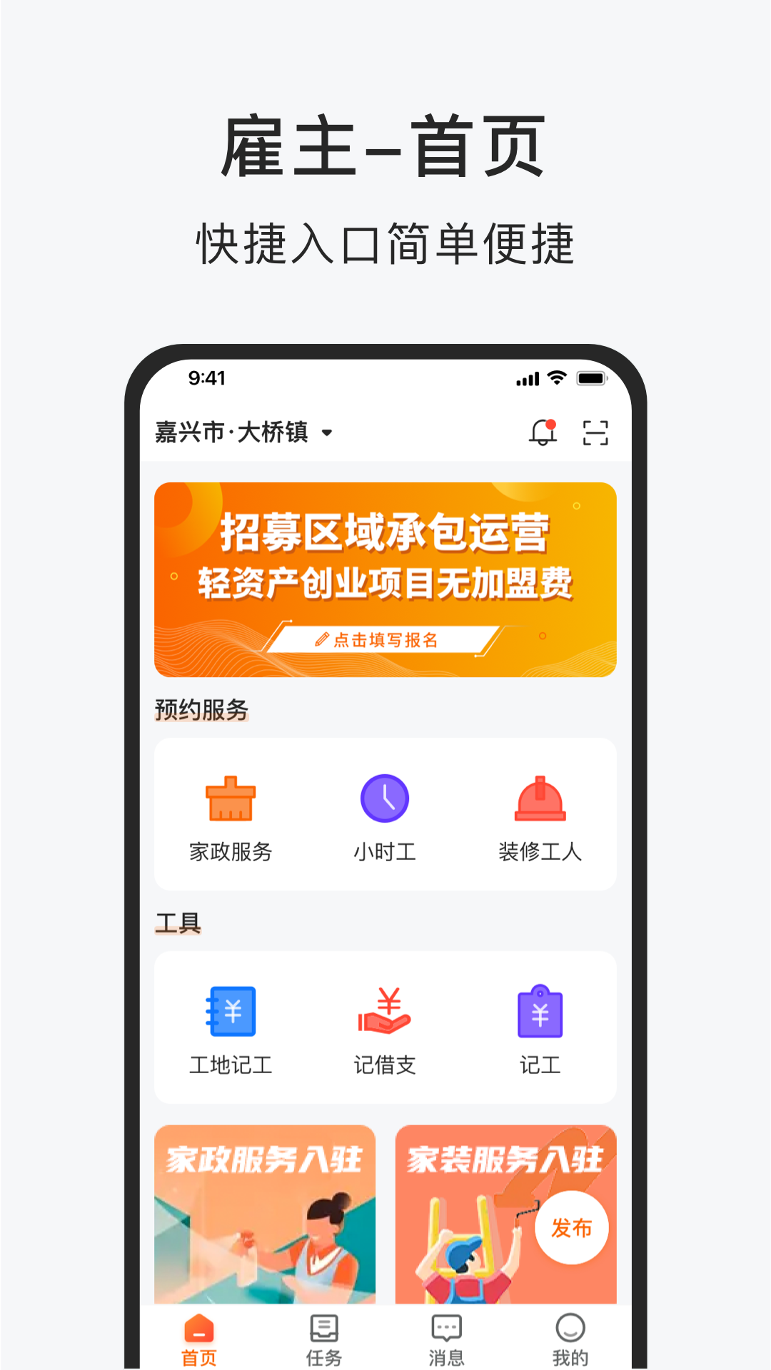 小时工之家下载介绍图