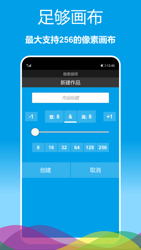 像素画师app截图