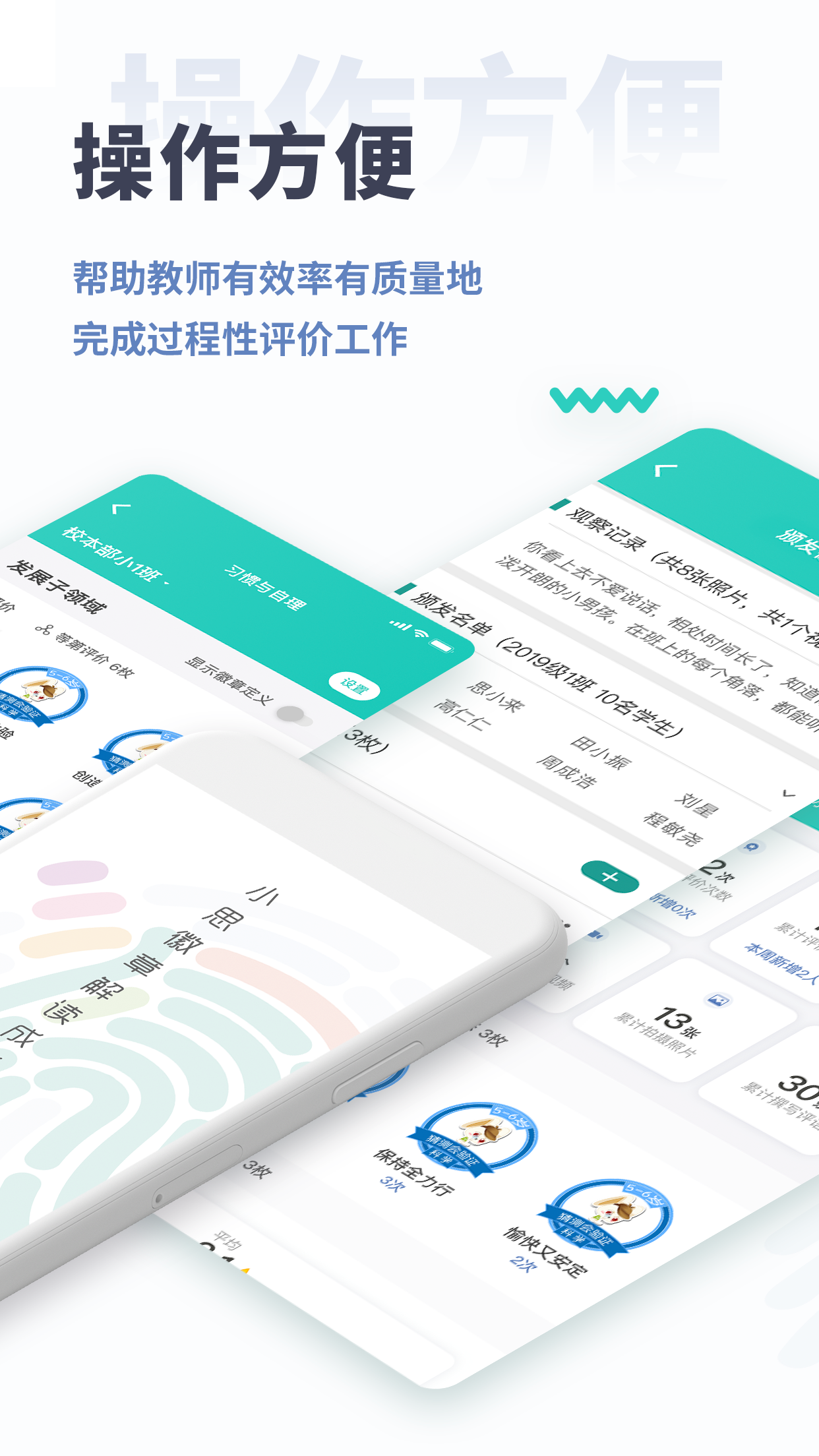 小思徽章学前版app截图