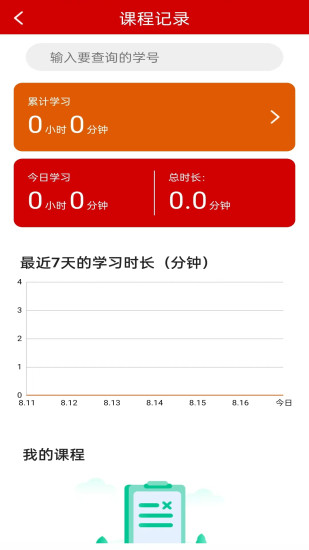 学数季app截图