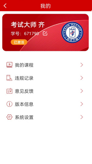 学数季app截图