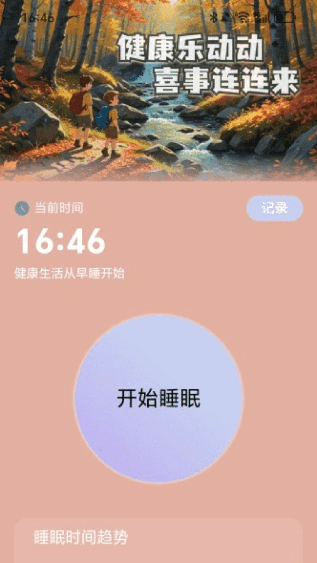 喜事计步宝app截图