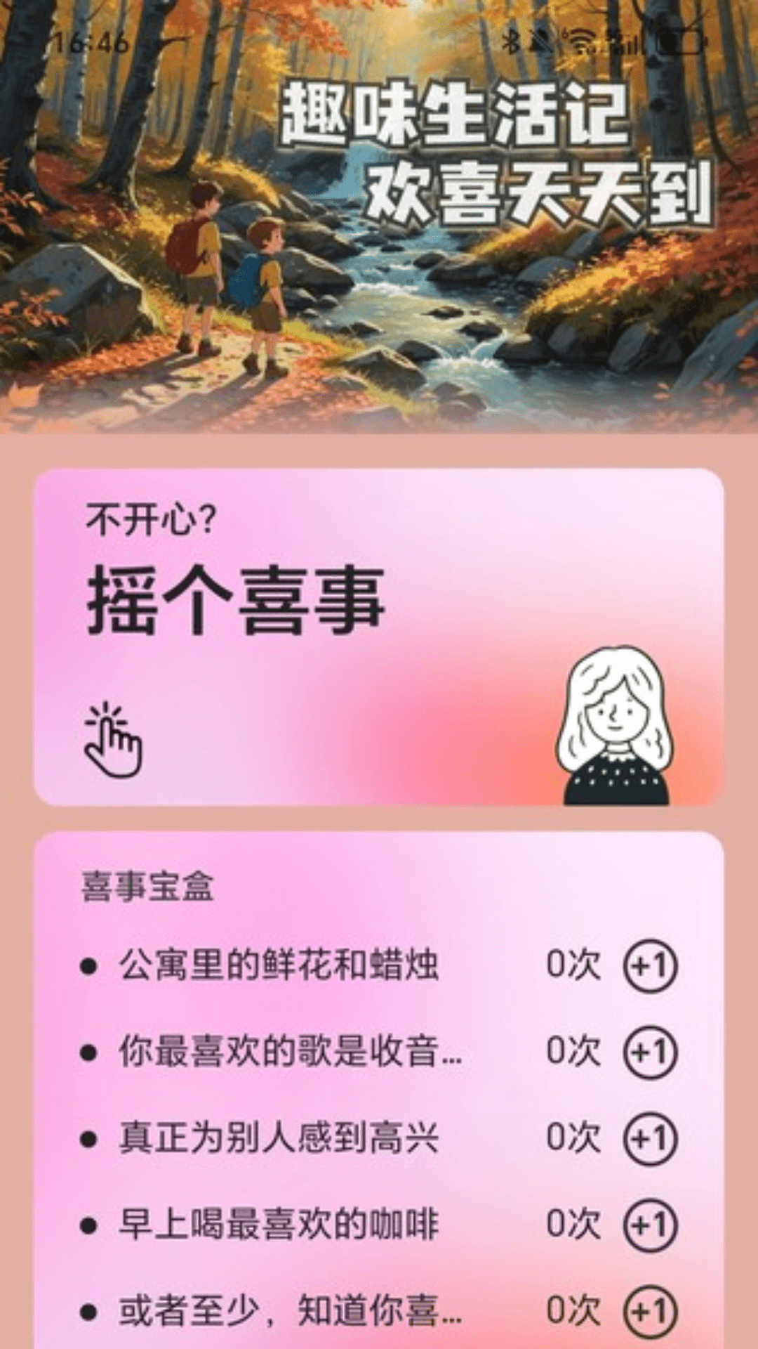 喜事计步宝app截图